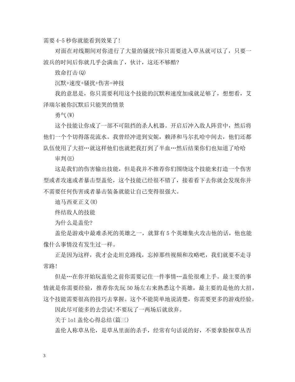 关于lol盖伦心得总结(五篇) _第3页