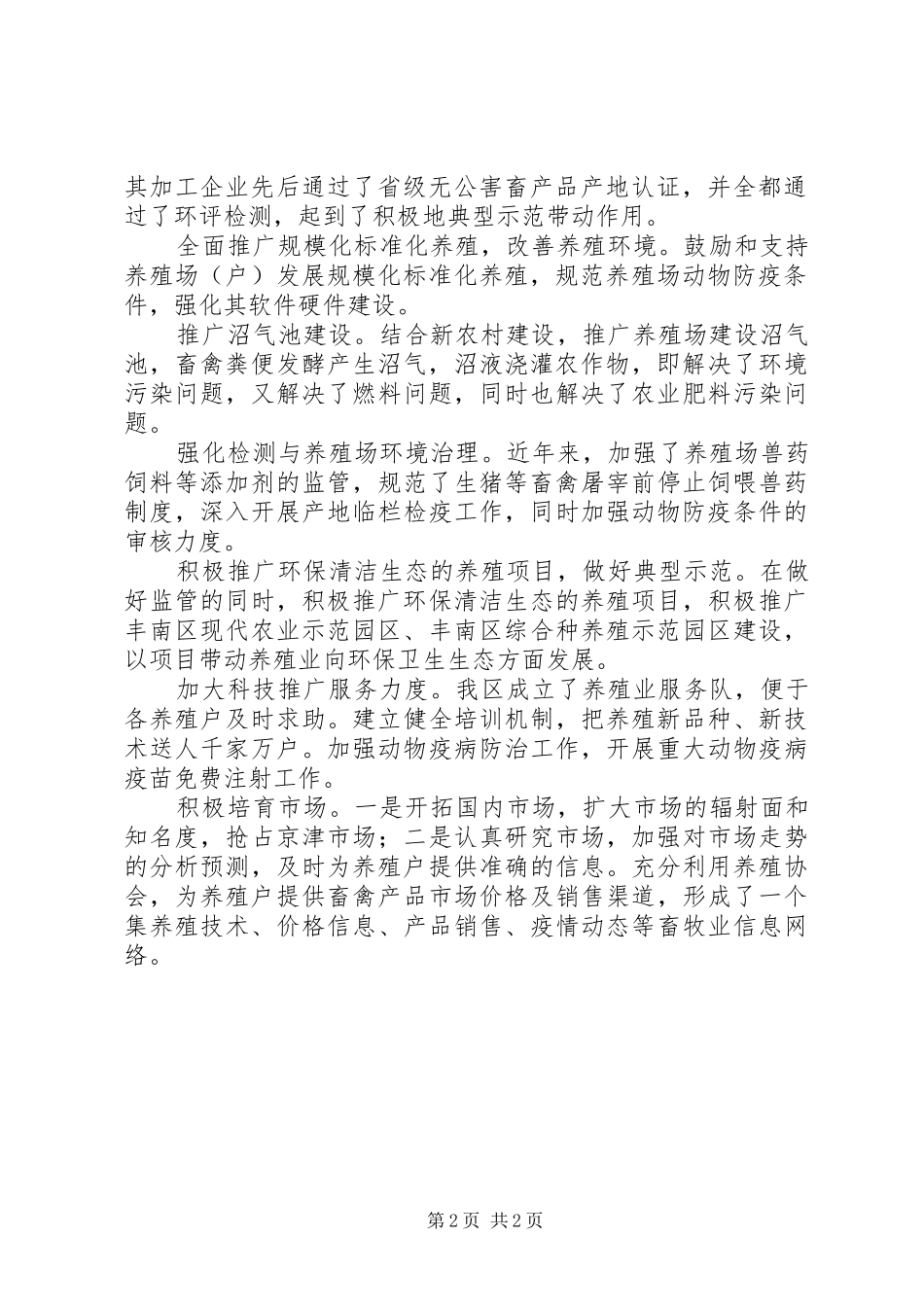 养殖业调研报告_第2页