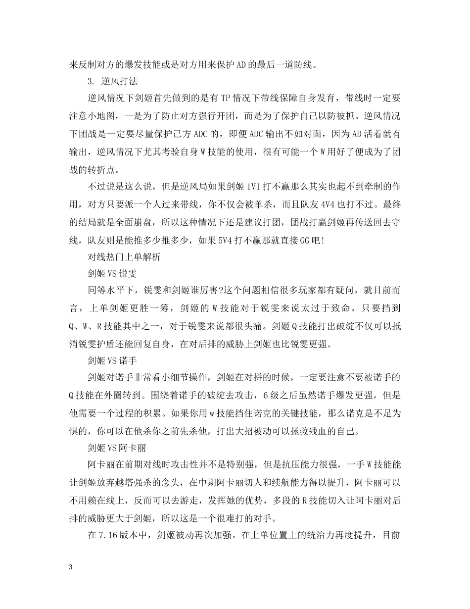 关于lol 剑姬 心得总结(五篇) _第3页
