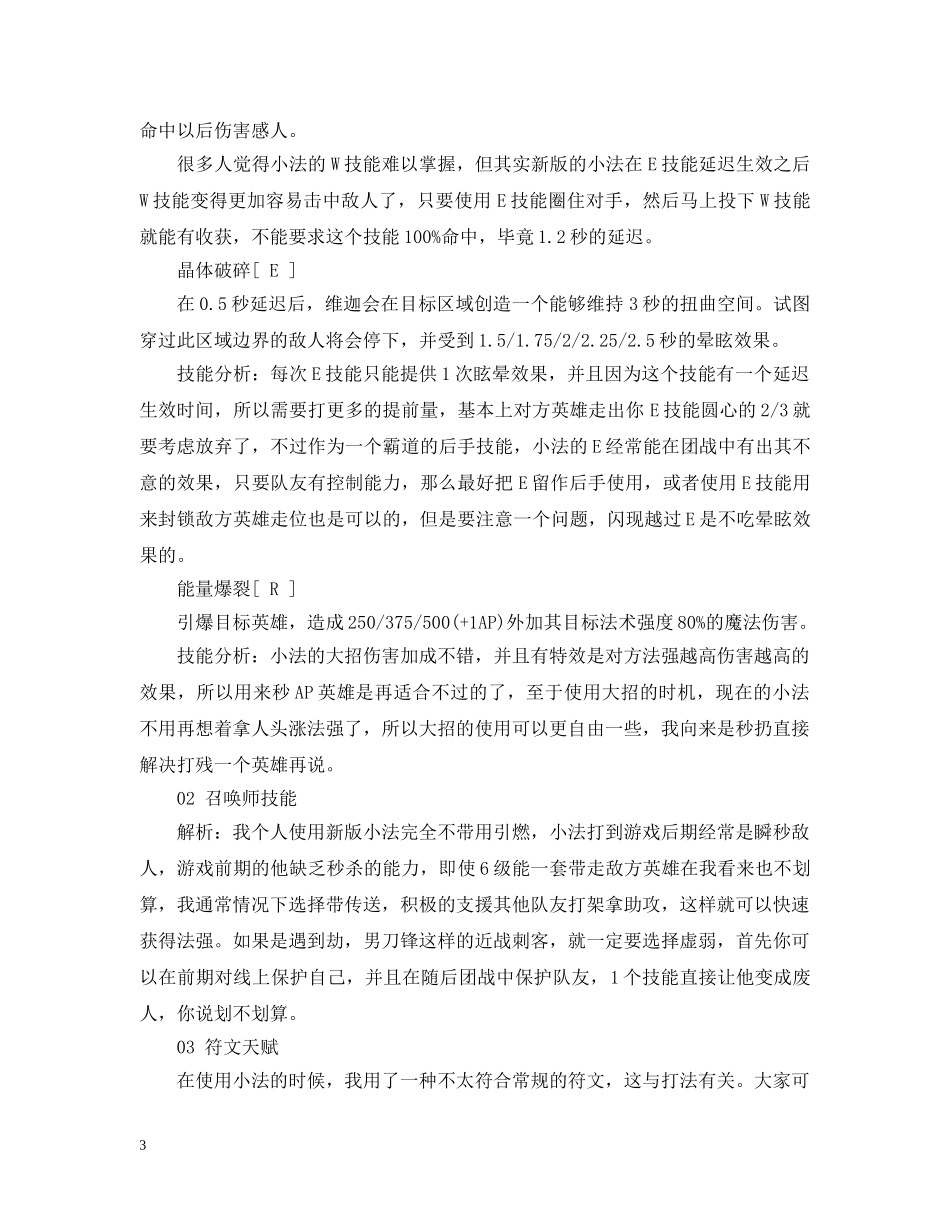 关于s5小法心得(五篇)总结00 _第3页