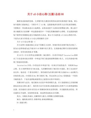 关于s5小法心得(五篇)总结00 