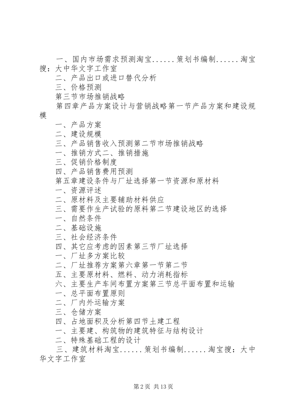 养殖场可行性报告[推荐]_第2页