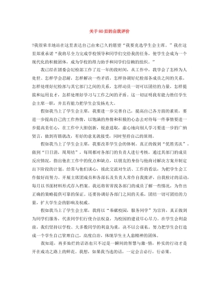 关于80后的自我评价 