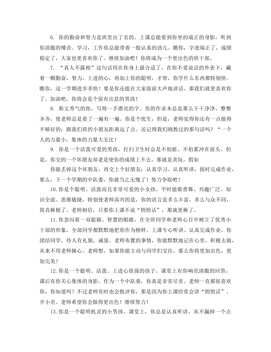 关于5年级素质报告单自我评价 _第2页