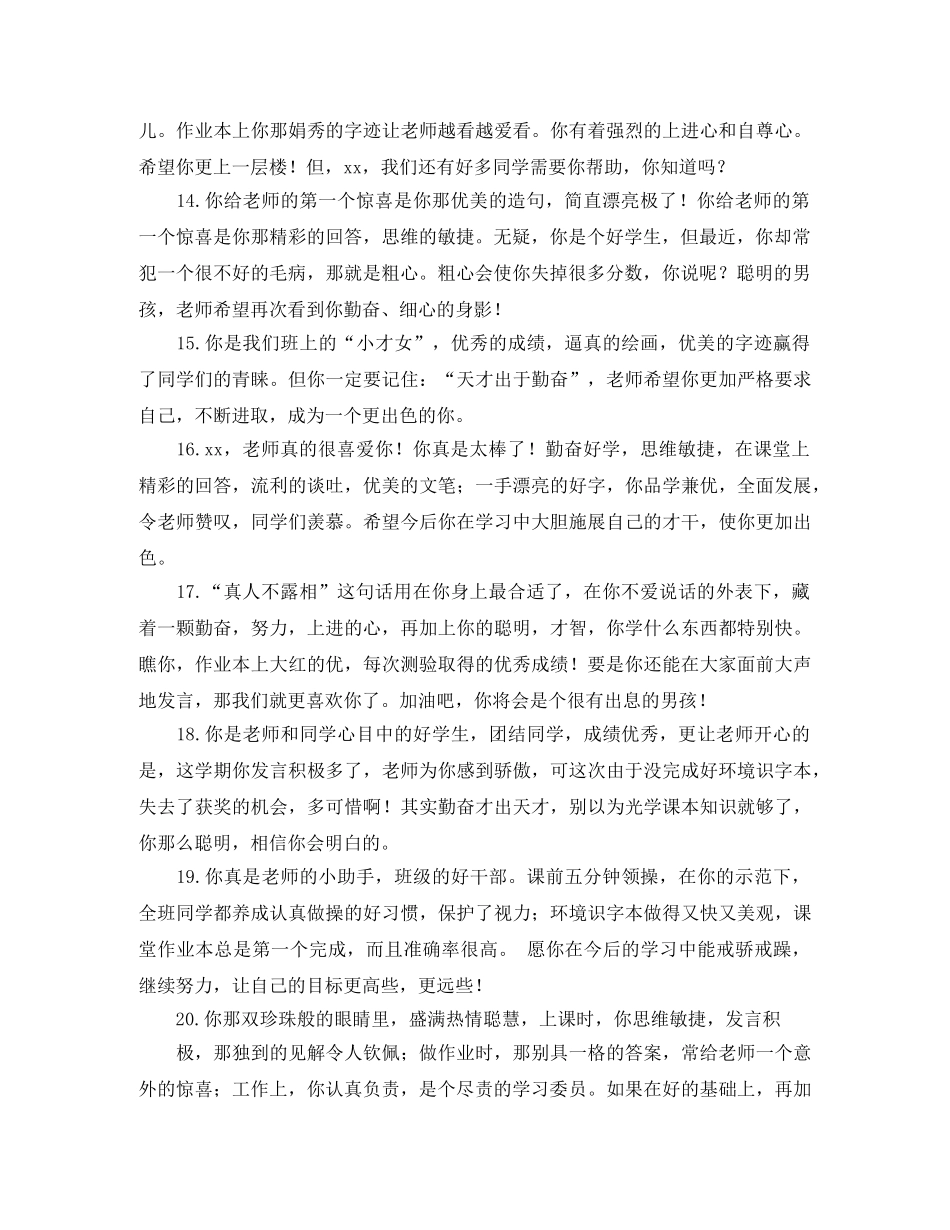 关于5年级素质报告单自我评价 _第3页
