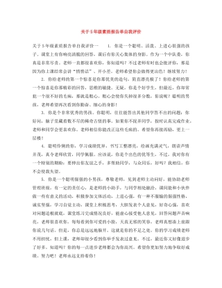 关于5年级素质报告单自我评价 