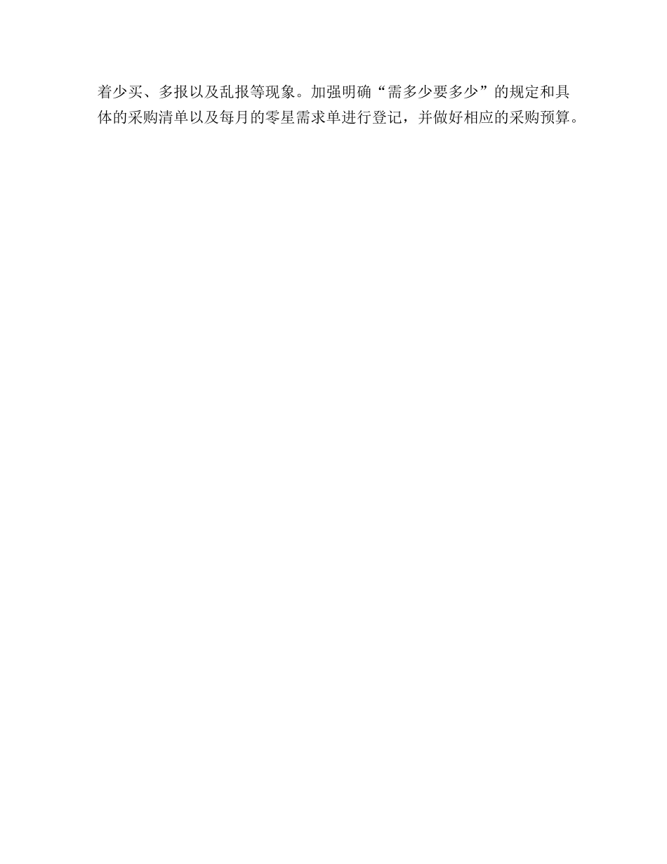 关于6S工作总结-6s和7 _第2页