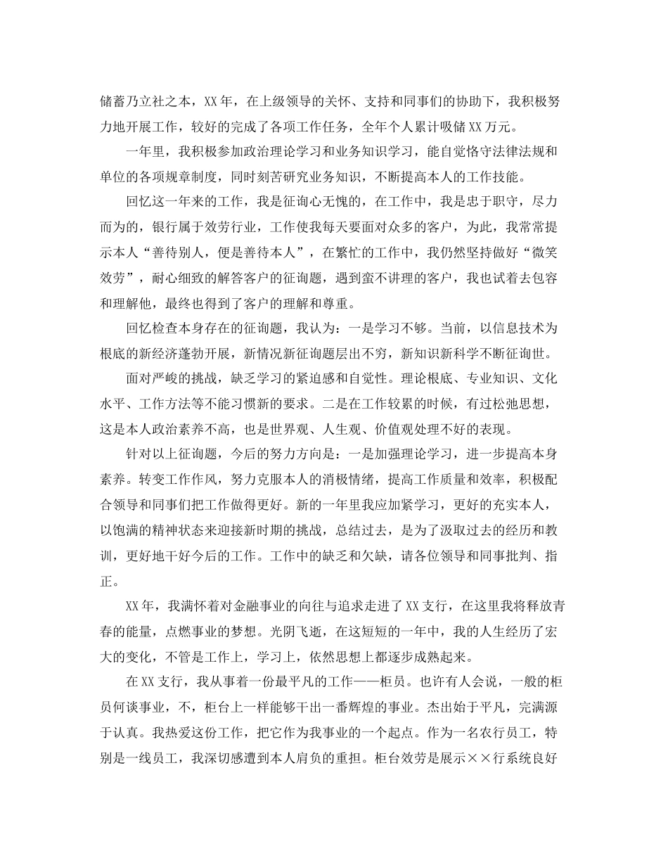2021年度工作参考总结银行柜员年度个人工作参考总结范文_第2页