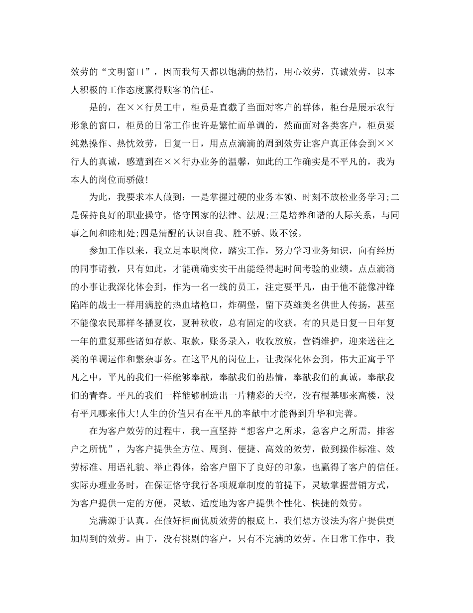 2021年度工作参考总结银行柜员年度个人工作参考总结范文_第3页