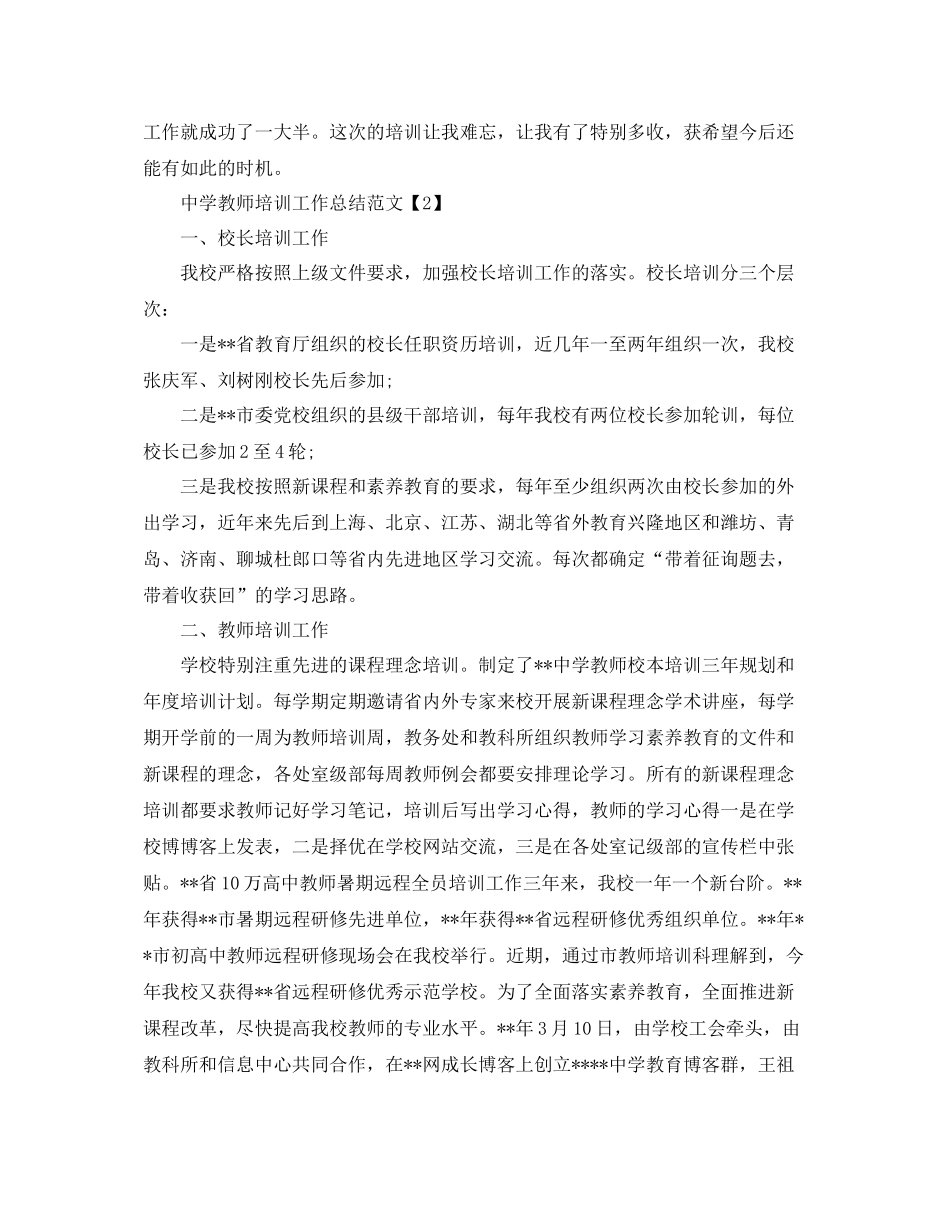 2021年工作参考总结教师培训工作参考总结范文_第3页