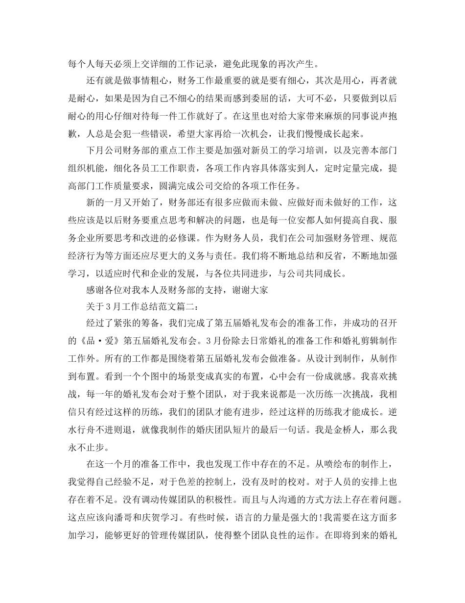 关于3月工作总结范文3篇 _第2页