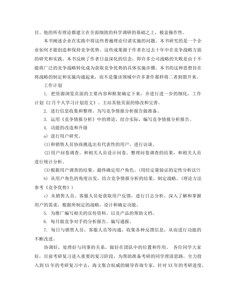 关于2月个人学习计划范文 _第2页