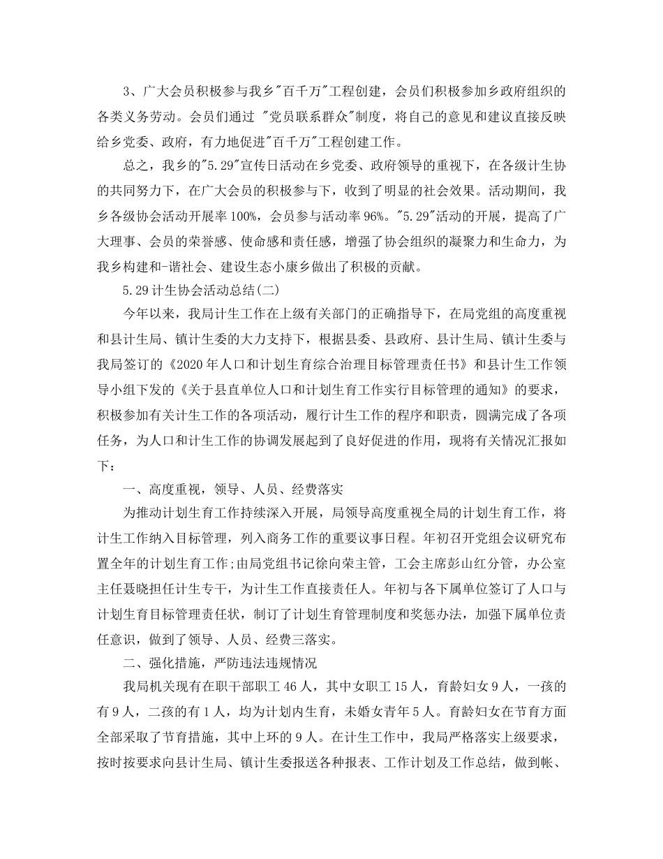 关于529计生协会活动总结 _第2页