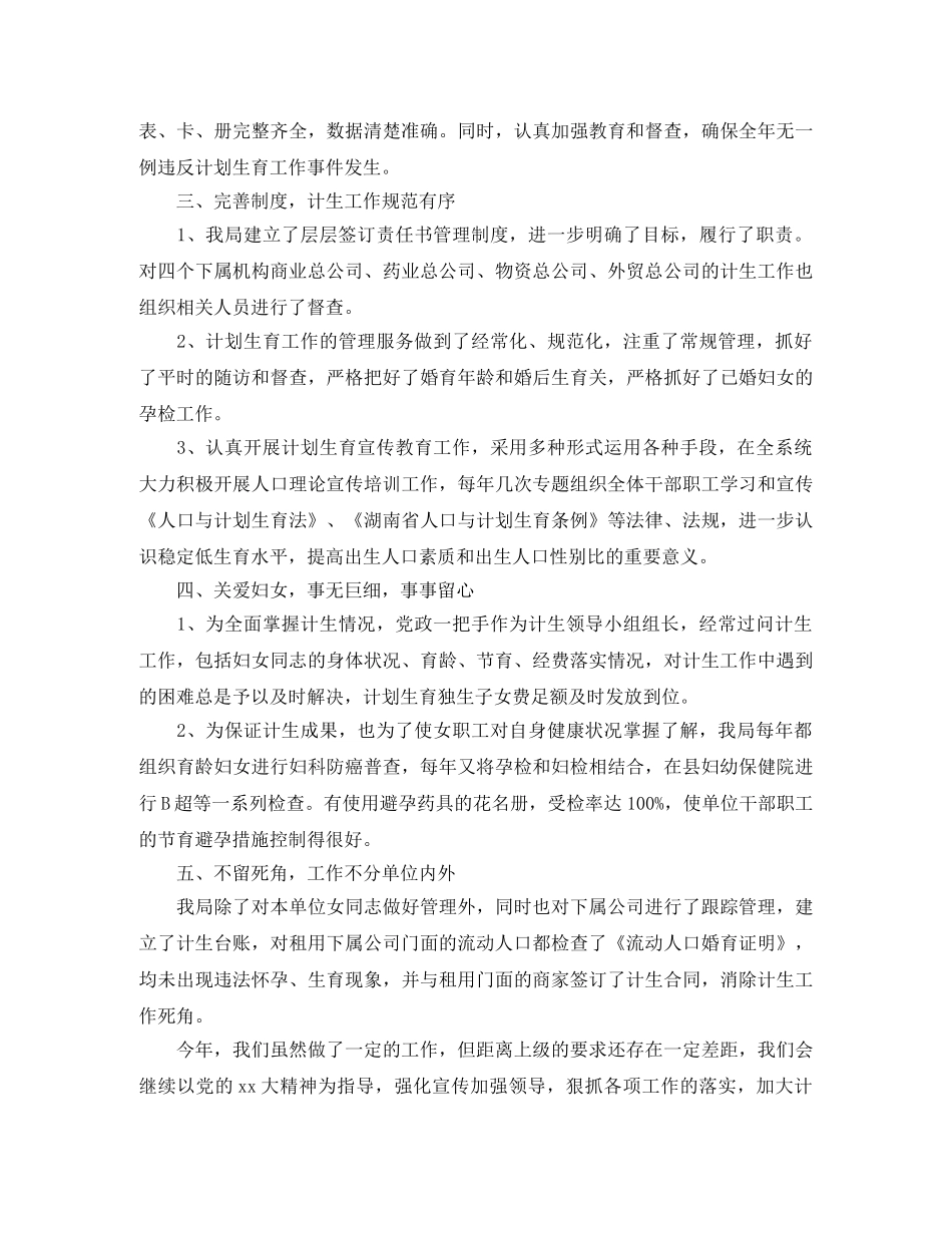 关于529计生协会活动总结 _第3页