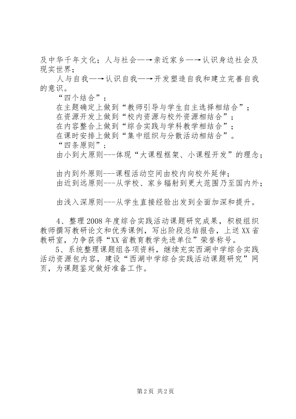 养正中心小学综合实践活动课题研究报告_第2页