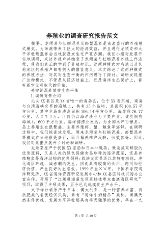 养殖业的调查研究报告范文