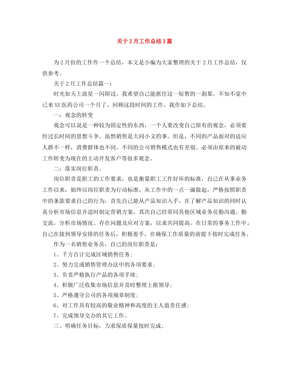 关于2月工作总结3篇 _第1页