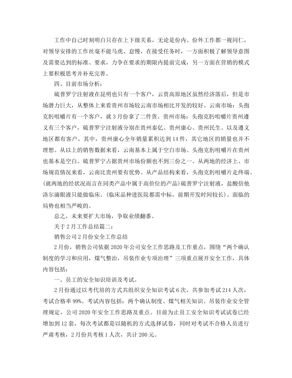 关于2月工作总结3篇 _第2页