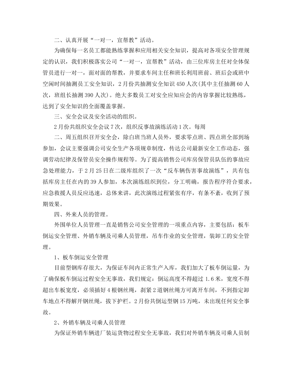 关于2月工作总结3篇 _第3页