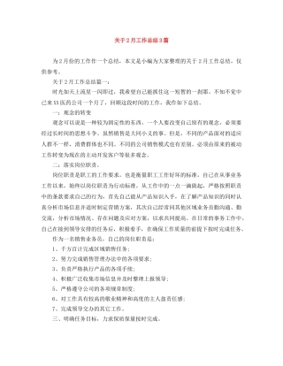 关于2月工作总结3篇 