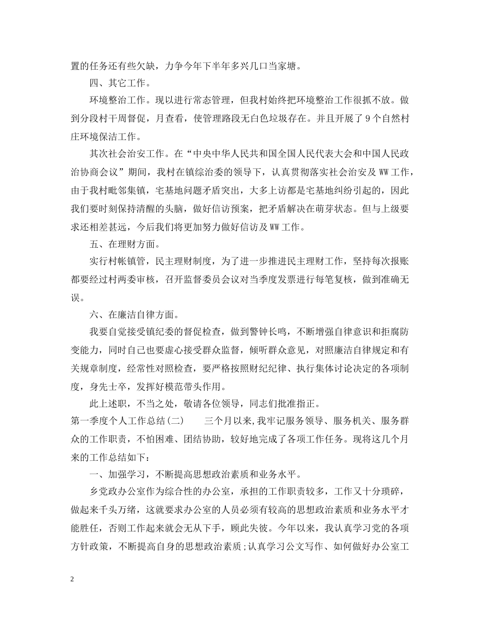 关于20XX年第四季度个人工作总结 _第2页