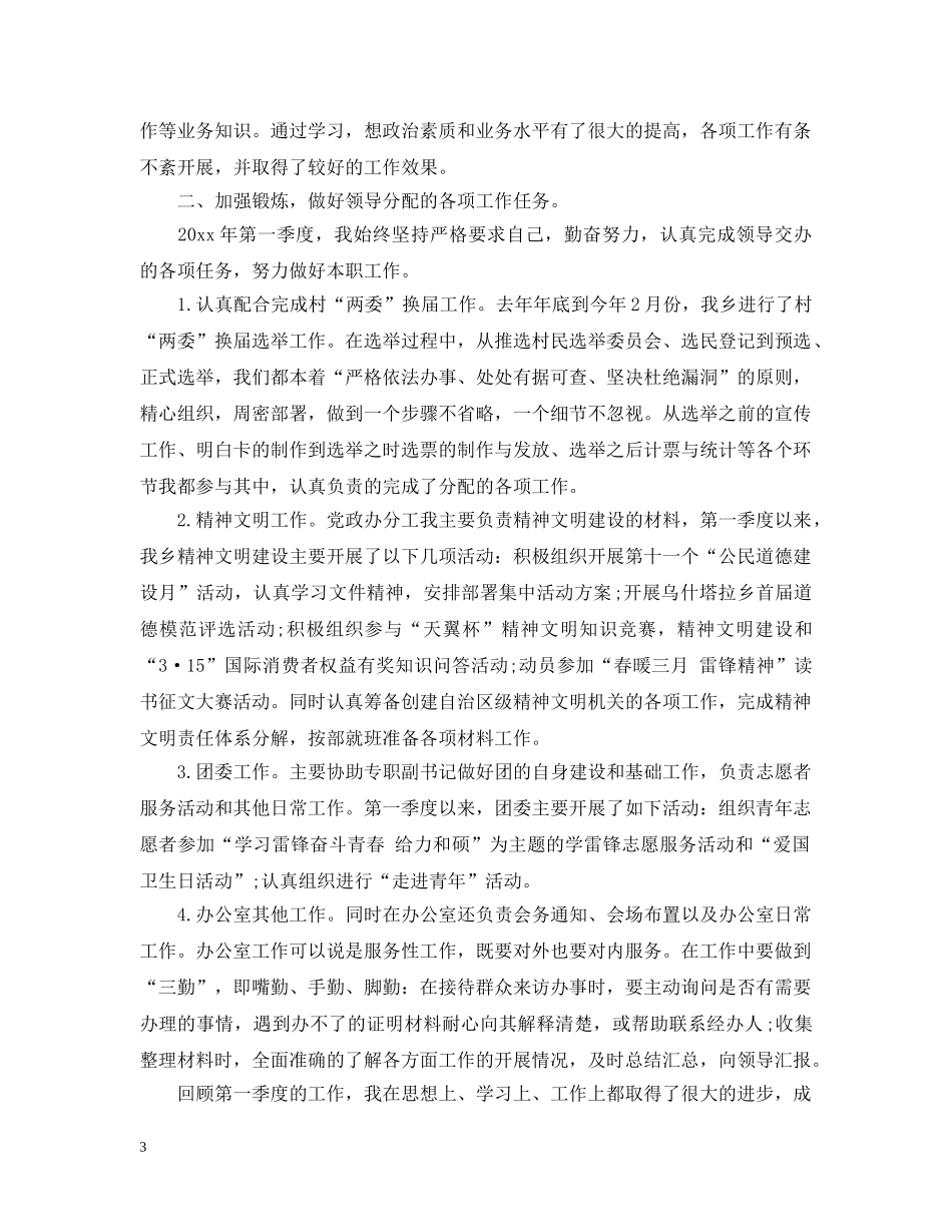 关于20XX年第四季度个人工作总结 _第3页