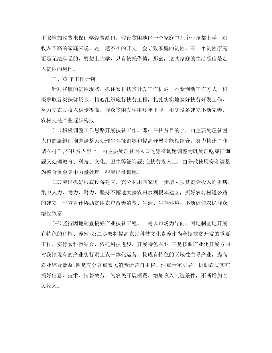 2021年乡镇扶贫工作参考总结精选大全_第3页