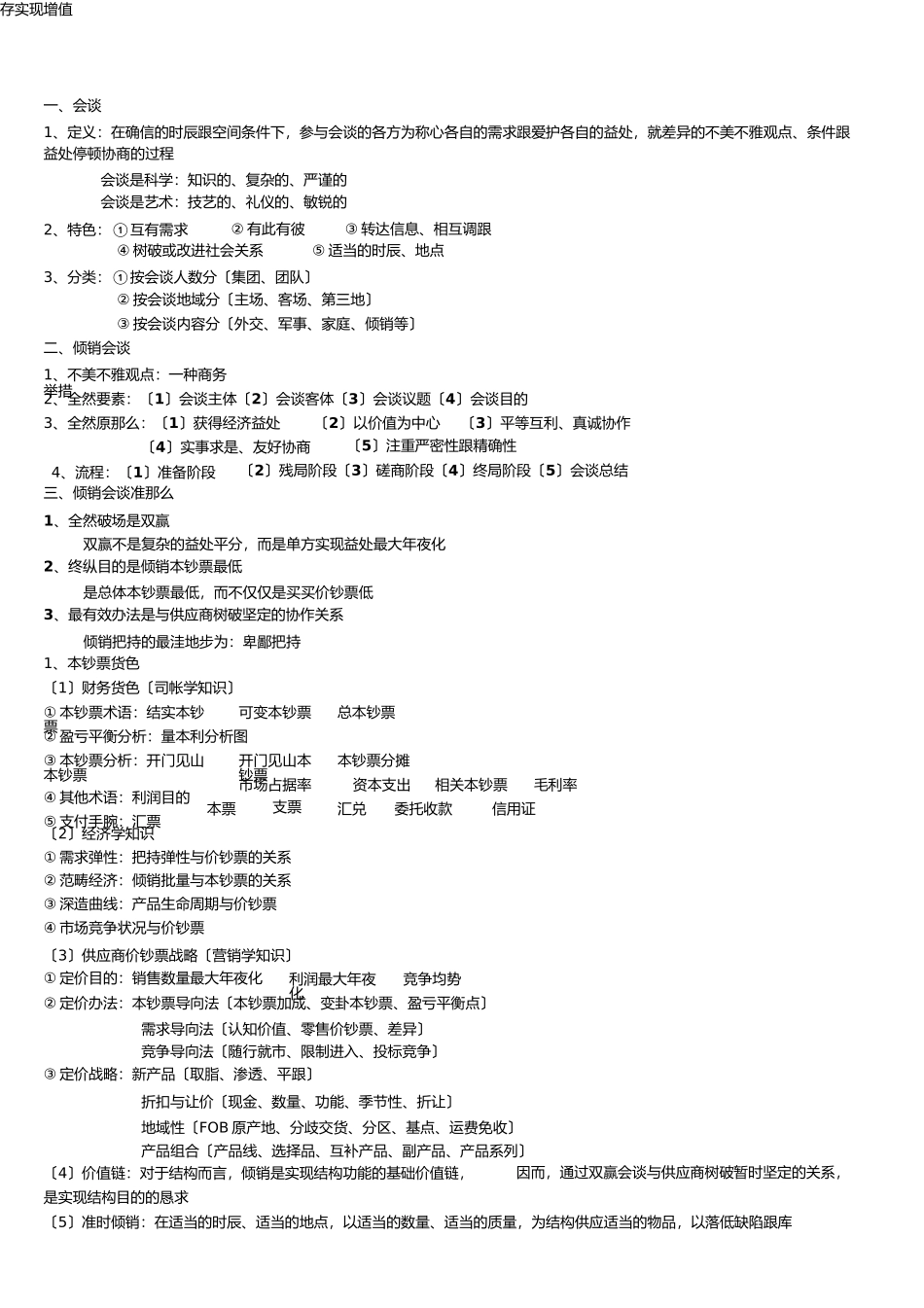 自考物流企业会计总结_第1页