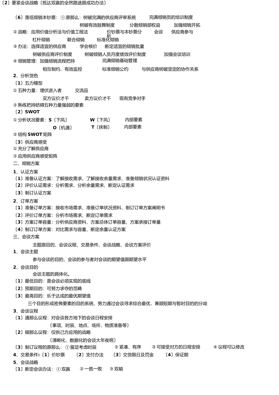 自考物流企业会计总结_第2页