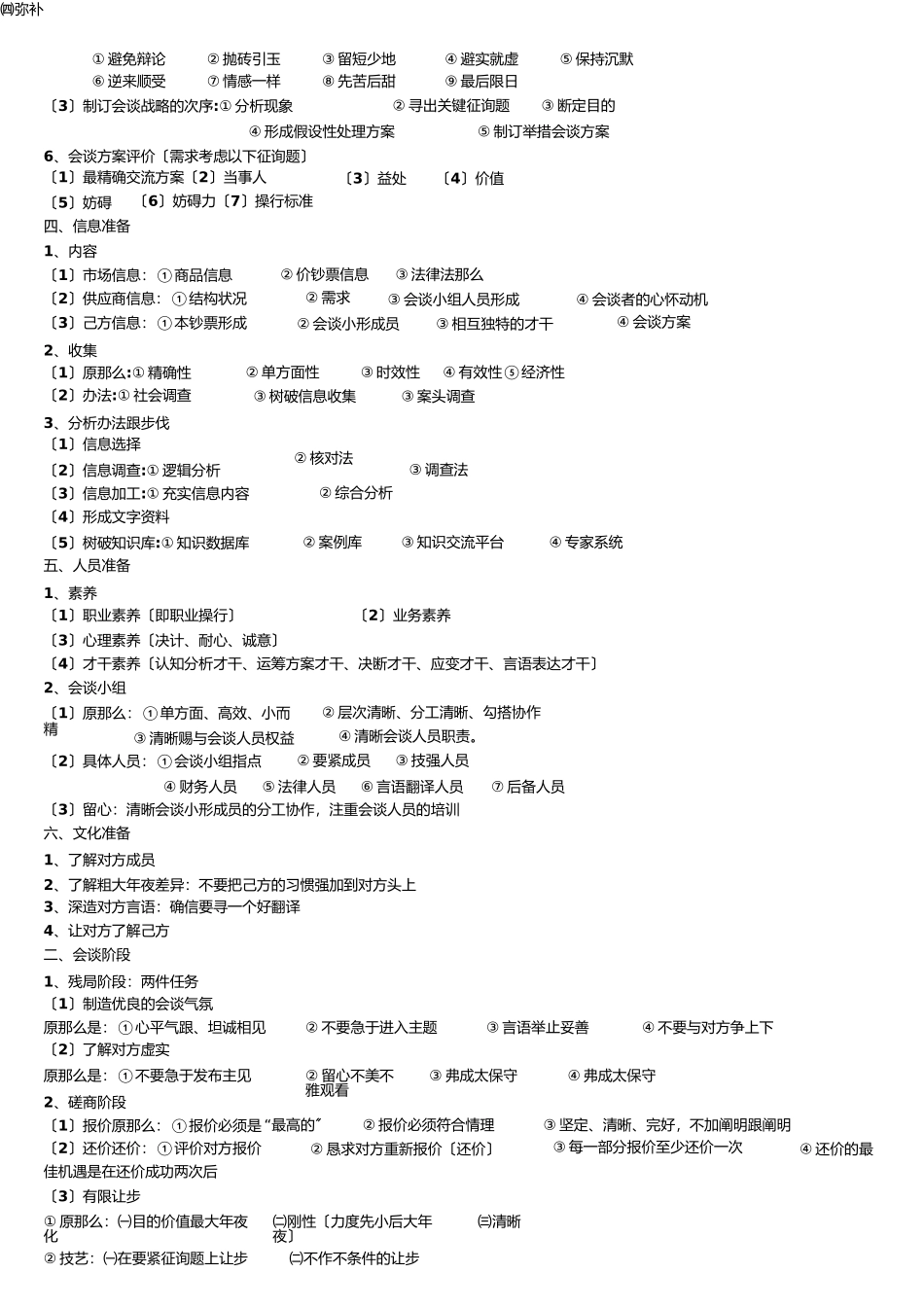 自考物流企业会计总结_第3页
