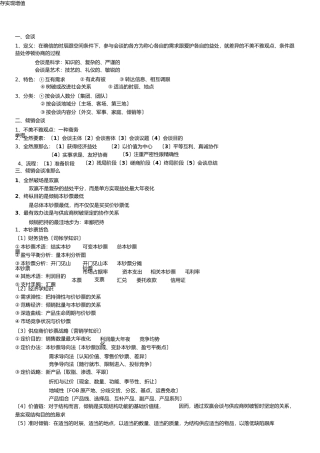 自考物流企业会计总结