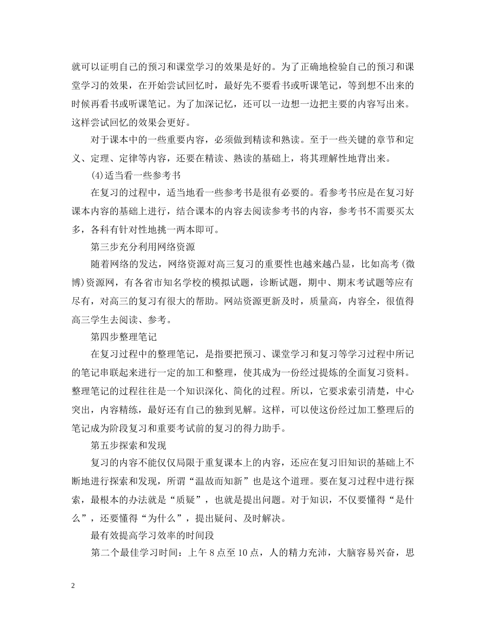 关于20XX年高考备考复习计划 _第2页