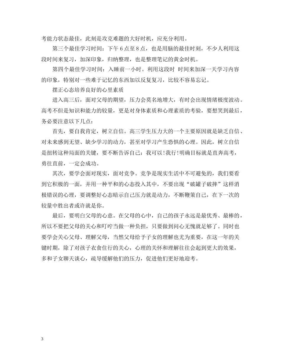 关于20XX年高考备考复习计划 _第3页