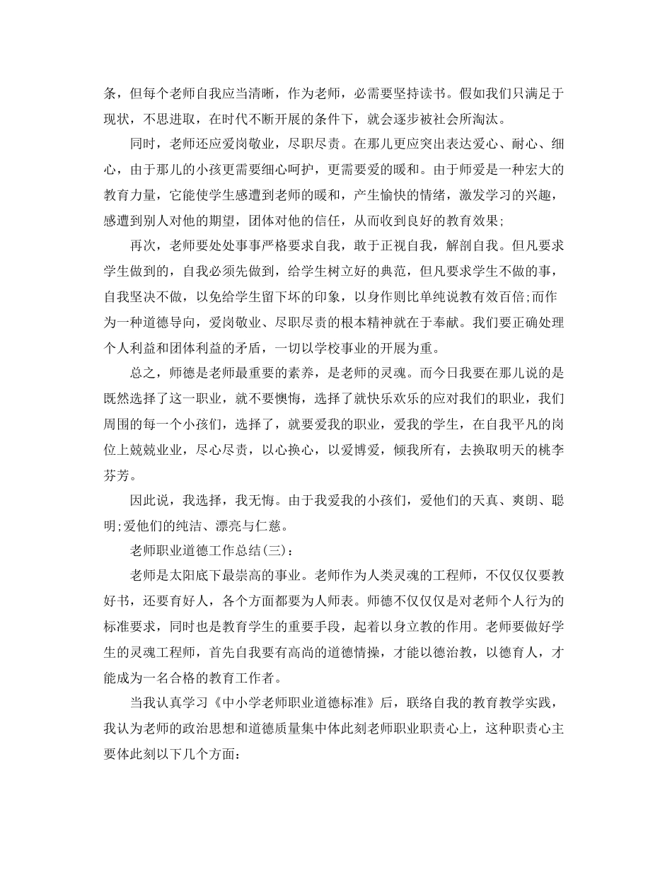 教师职业道德工作参考总结（通用）_第3页