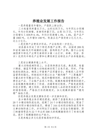 养殖业发展工作报告