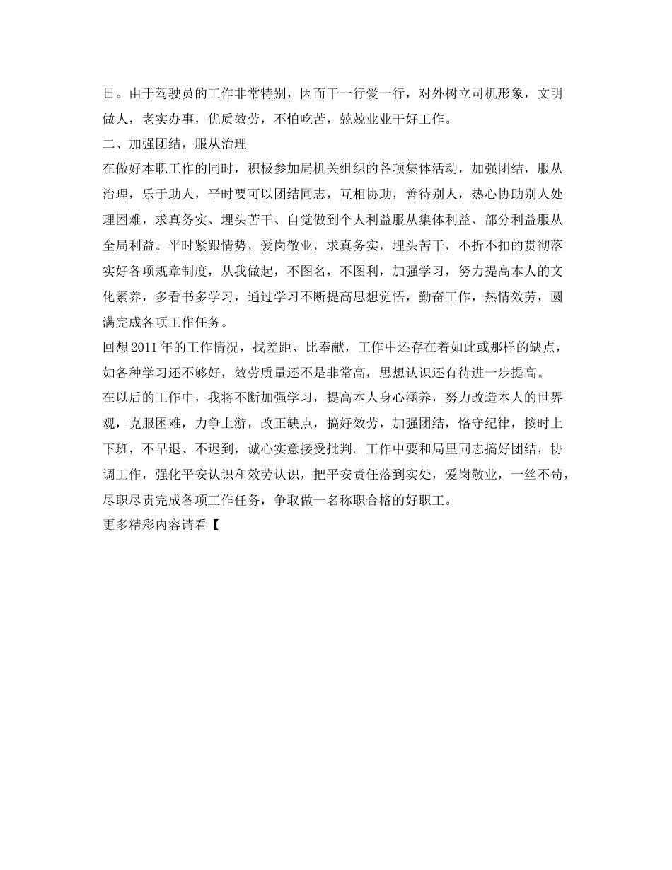 机关司机工作的自我参考总结（通用）_第2页