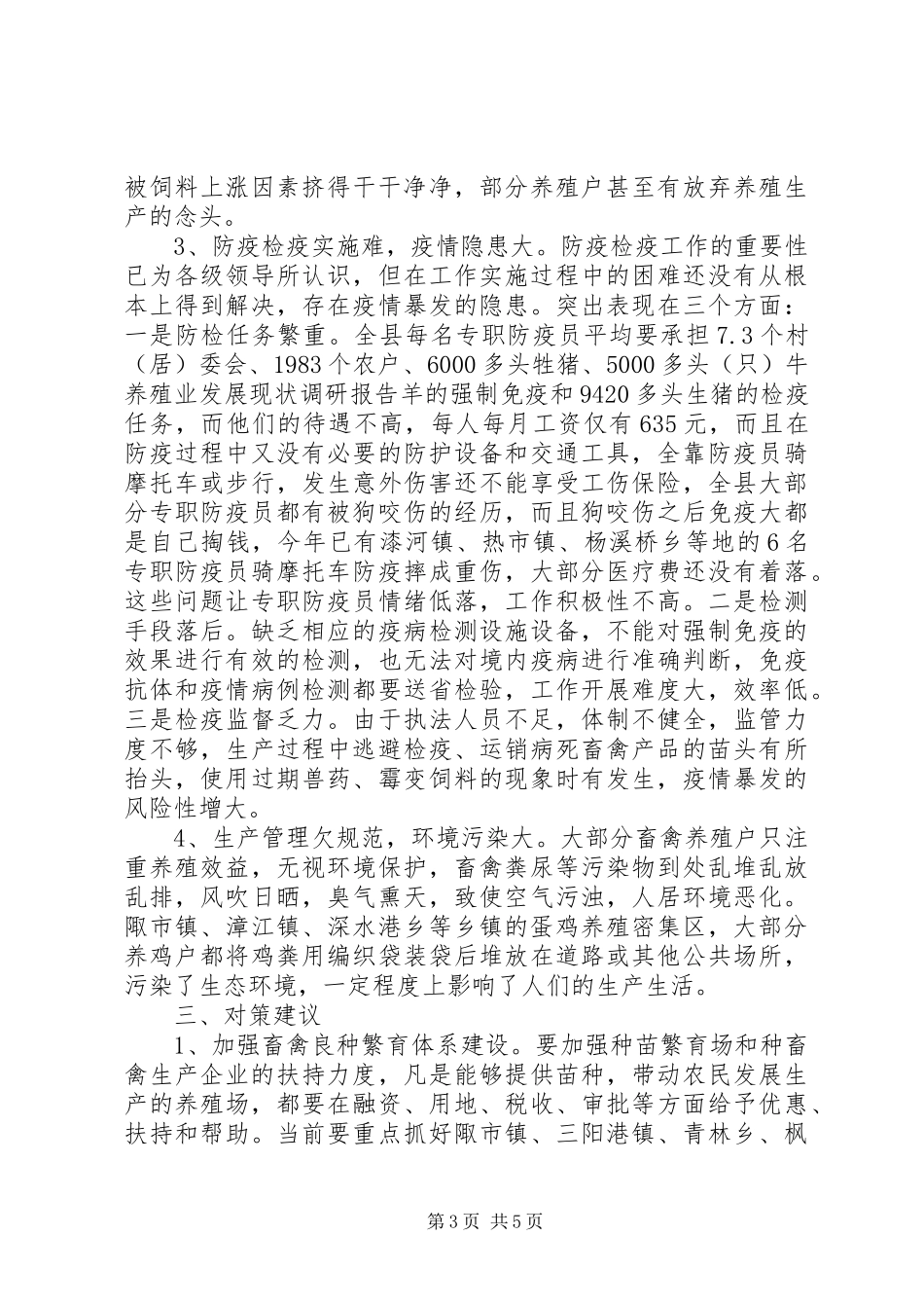 养殖业发展现状调研报告_第3页