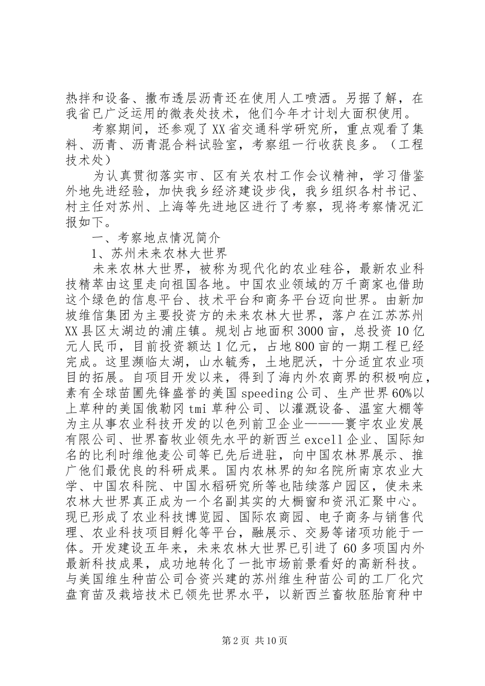 养护中心赴山东高速公路考察报告_第2页