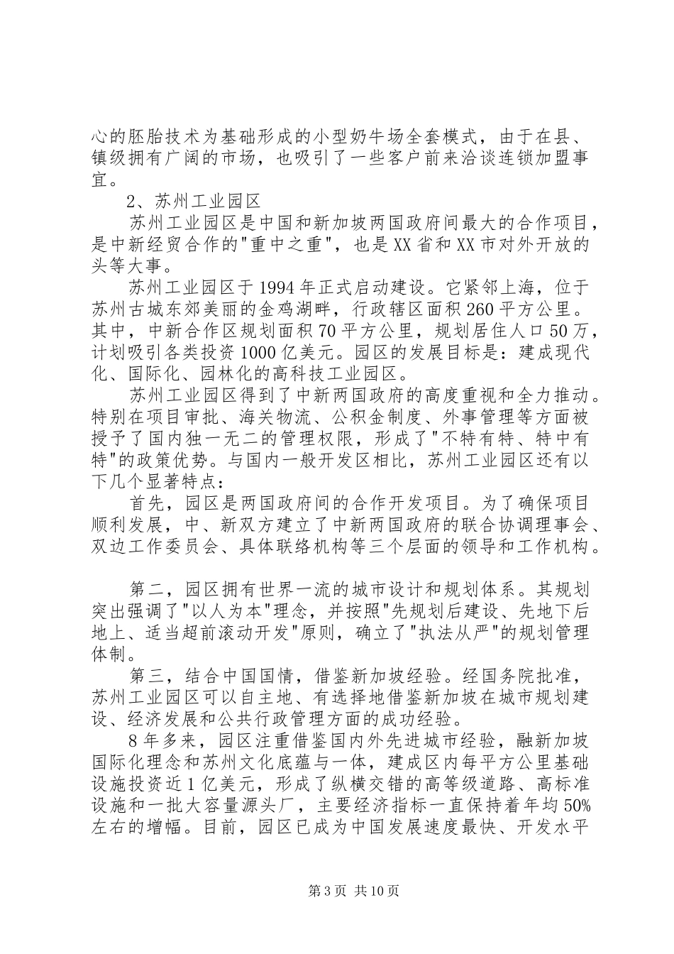 养护中心赴山东高速公路考察报告_第3页