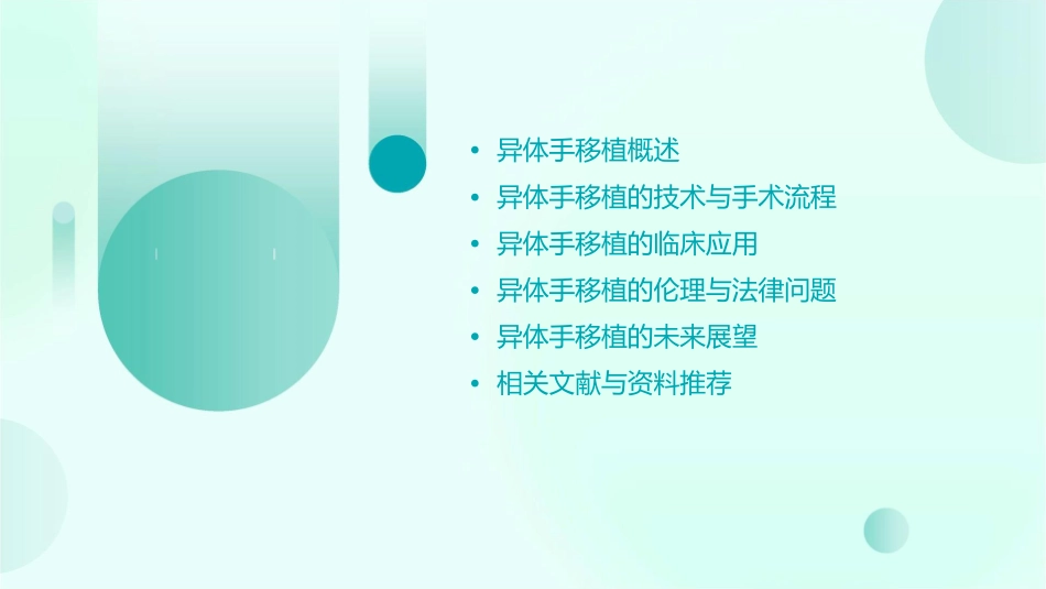 异体手移植的进展课件_第2页