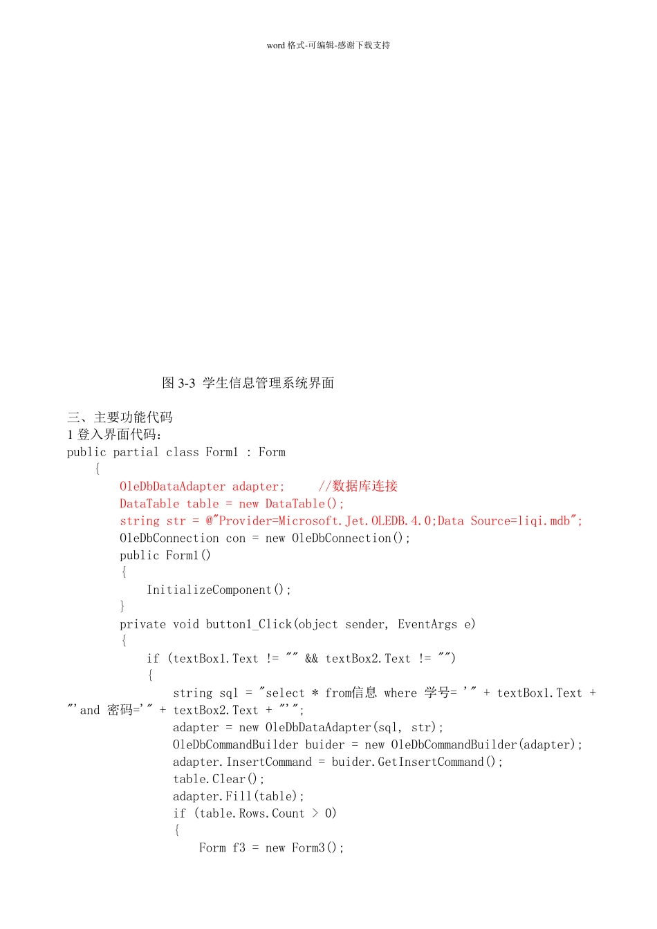 C用户登录界面程序_第2页