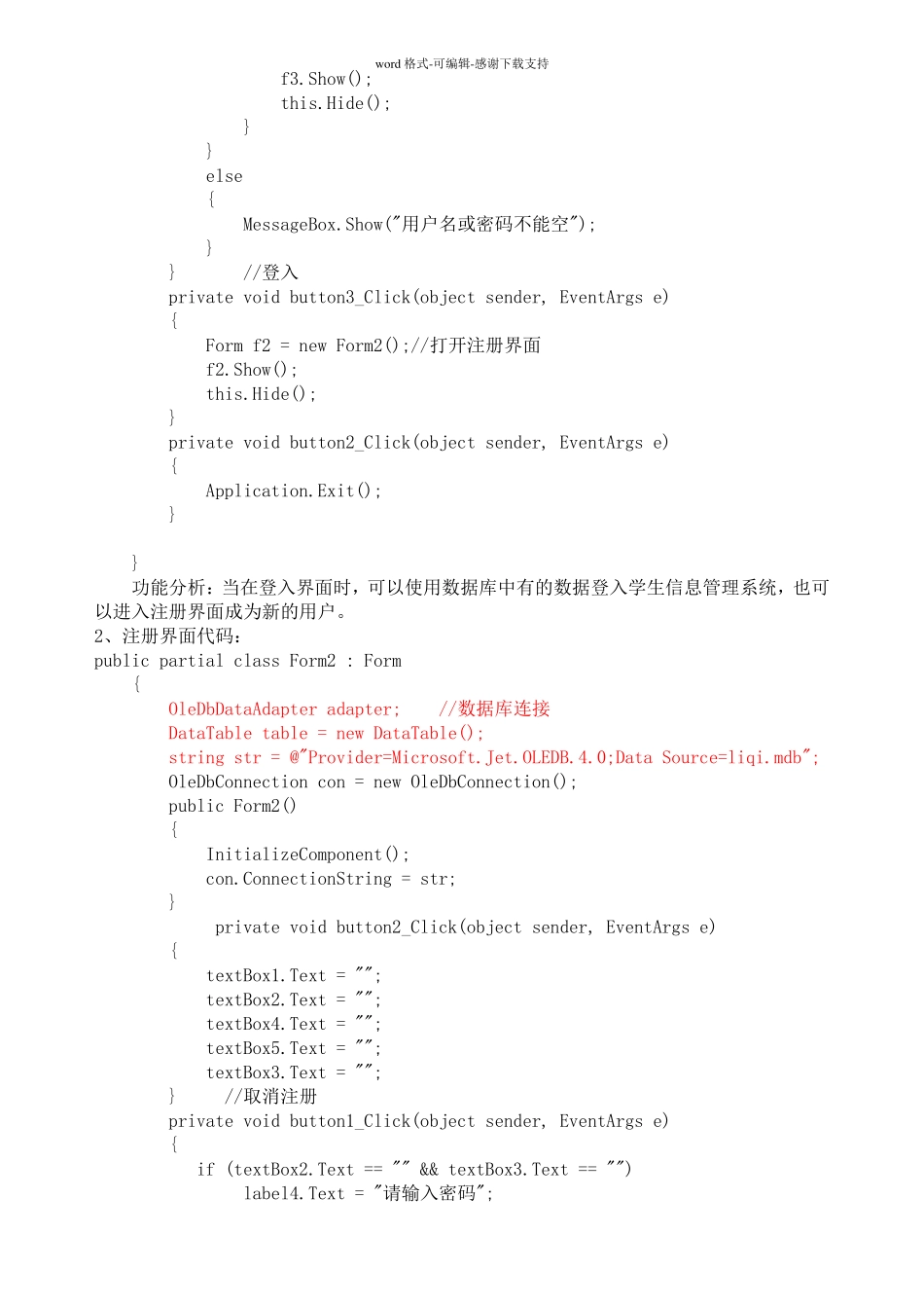 C用户登录界面程序_第3页