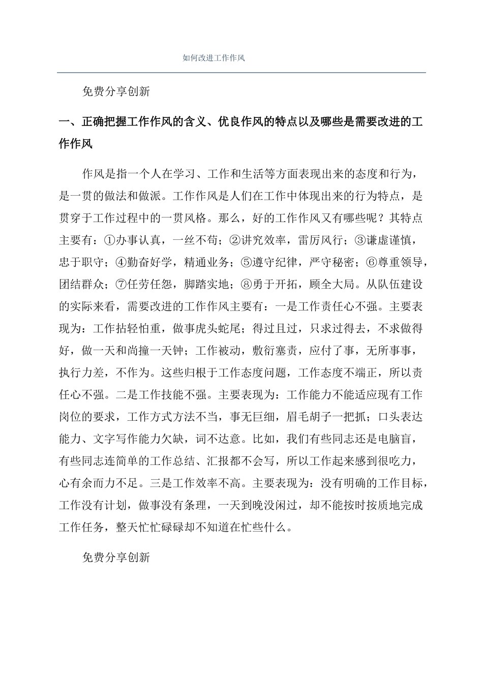 如何改进工作作风_第1页