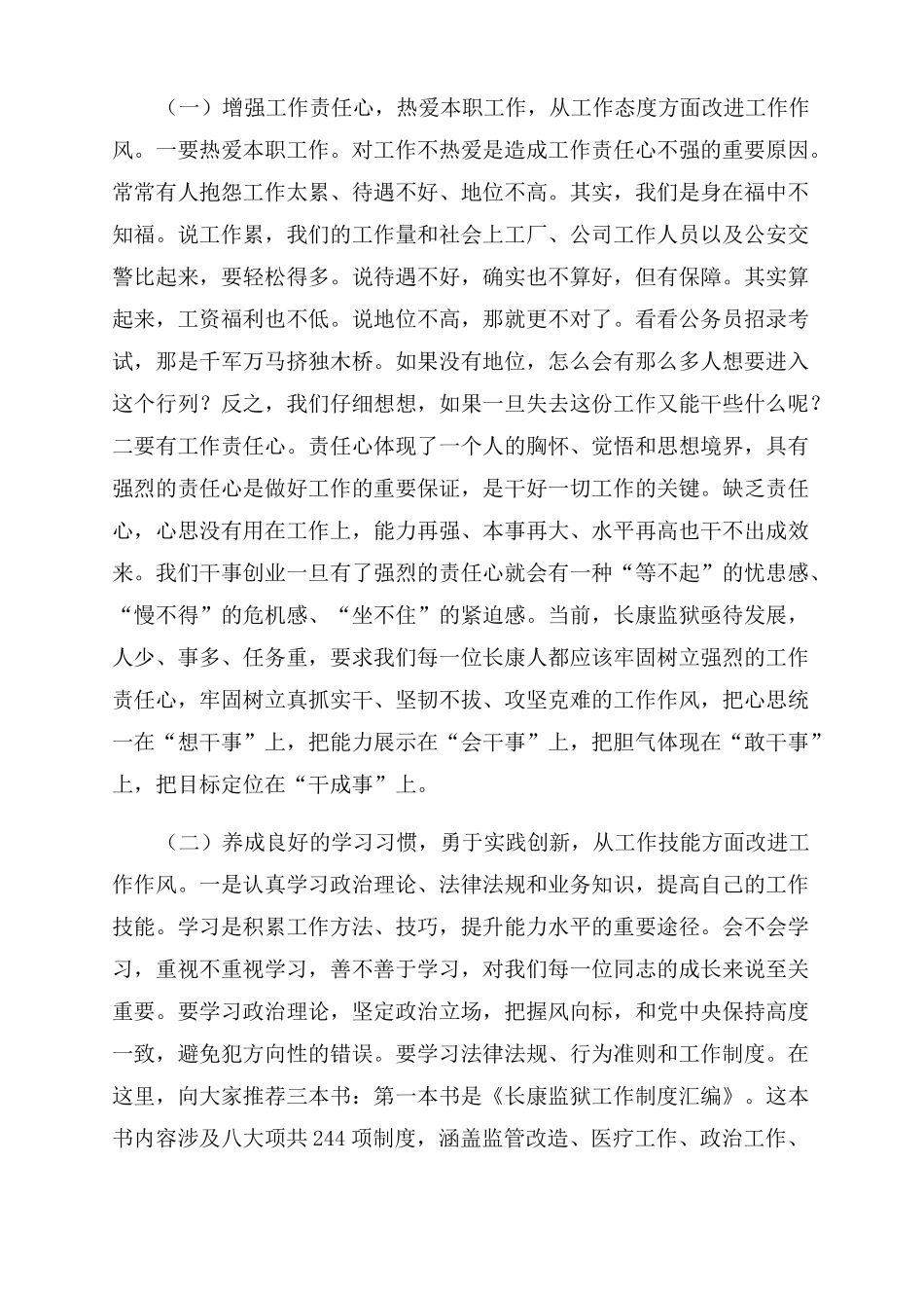 如何改进工作作风_第2页