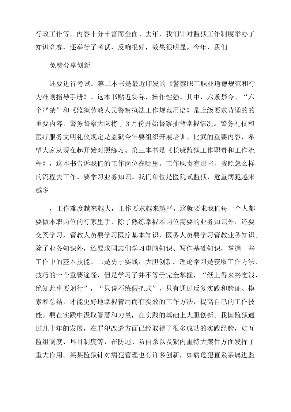 如何改进工作作风_第3页