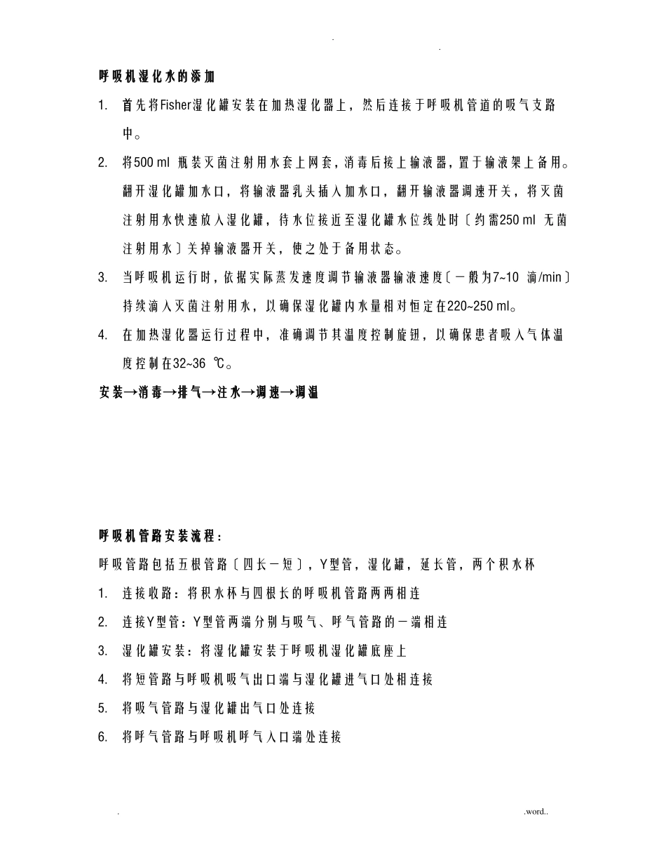 呼吸机护理知识_第1页