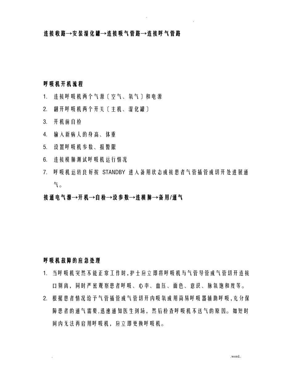 呼吸机护理知识_第2页