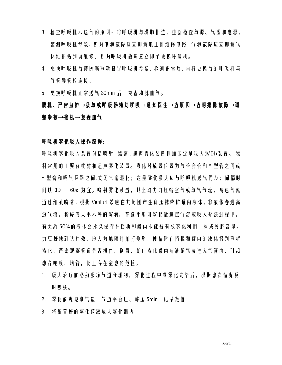 呼吸机护理知识_第3页
