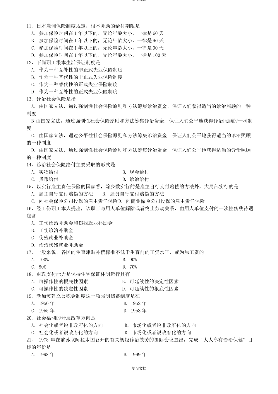 社会保障学真题及答案_第2页
