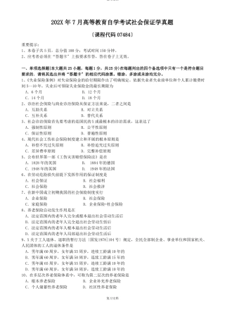 社会保障学真题及答案